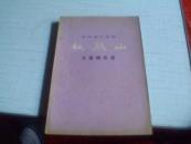 革命现代京剧-杜鹃山--主旋律乐谱-------－九七三年九月演出本------1974年一版一印