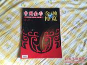 金融博览·中国金币 2012·03 增刊（总第25期）10品全新未阅