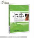 Java web核心编程技术（JSP、Servlet编程）