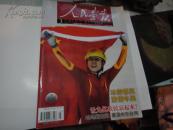 人民画报 2006年第3期