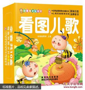 幼福宝宝认知卡：看图儿歌