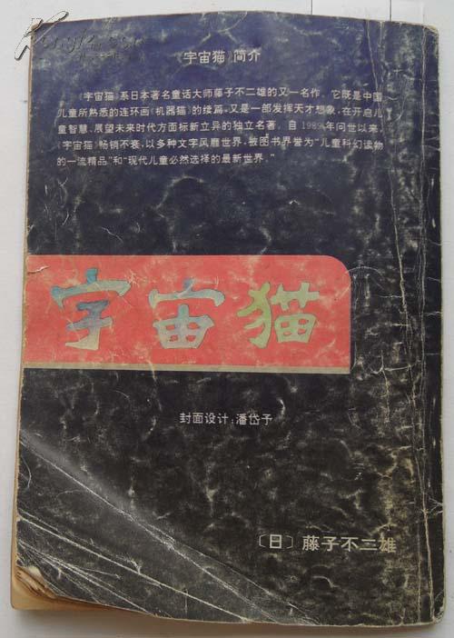 【机器猫的姊妹篇.第一册】宇宙猫