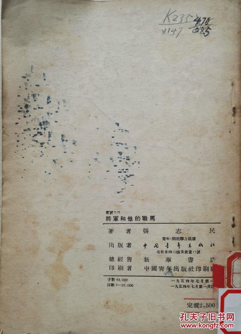 1954年《将军和他的战马》