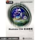 Illustrator CS4 实训教程