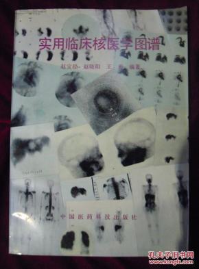 实用临床核医学图谱