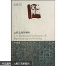 典藏文明——古代造纸印刷术