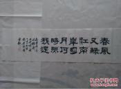 中书协会理事 精品隶书