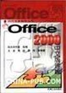 Office 2000 中文版速成