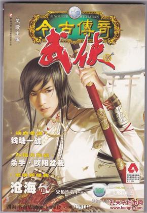 【今古传奇武侠】版 2007-4月上  正版现货  库存新书 [更多武侠小说奇幻小说尽在本店小说专栏]