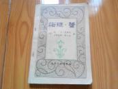 诺玛・蕾:一个美国女工的成长