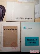 中国近代史丛书 三本
