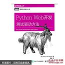 Python Web开发：测试驱动方法