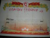 69年奖状带毛像