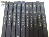 泉志/四国货币研究会・前身東予古銭会/限量非卖品/包含创刊号