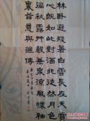 陕西书法家王安平 隶书精品