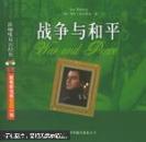 战争与和平
