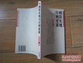 刑罚实现与行刑变革