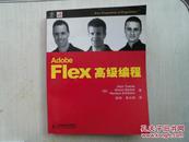 Adobe Flex高级编程