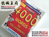鹊城-英语学习-ESL学生英语4000字词典
