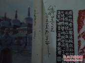 麦积山石窟佛缘印二集 【钱墨君签赠本】