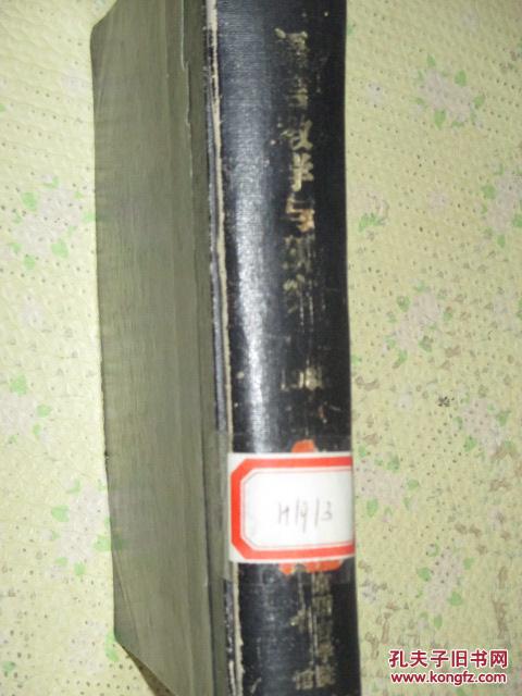 语言教学与研究   1985年第1-4期精装合订本