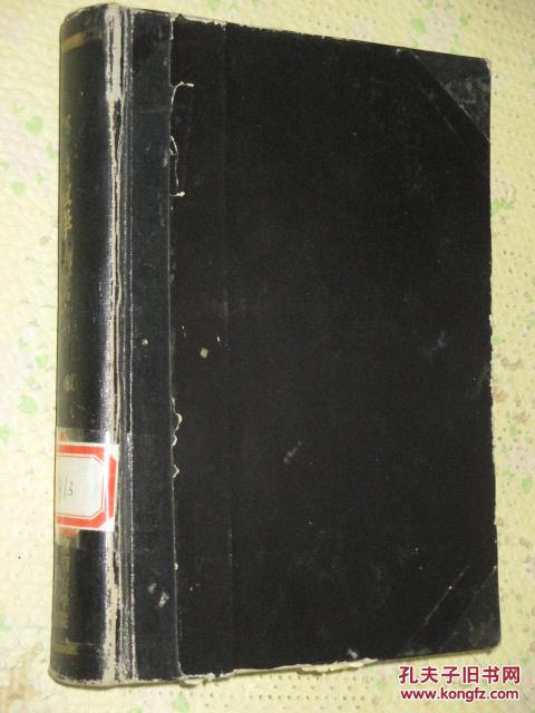 语言教学与研究   1985年第1-4期精装合订本