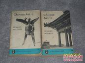 1958年美国出版《中国艺术1-2卷》