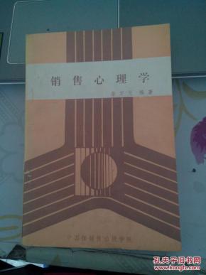销售心理学191页