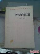 哲学的改造