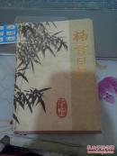 格言日记（空白未写字）