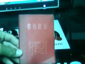 《鲁迅语录》--存放A4