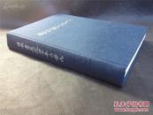 日本正版：1989【日本书艺院40年 大纪念画册】 （大厚册）（吴昌硕齐白石苏东坡等书画图录）   拍