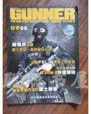 《GUNNER枪手06》（有光盘）未开封