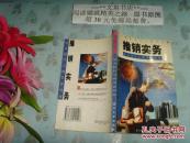 推销实务 从合同订立到贷款回收   40801-23