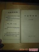 中医学新编