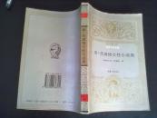 斯·茨威格女性小说集