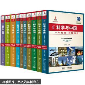科学与中国（套装全10册）