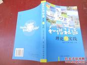 构建和谐社区理论与实践