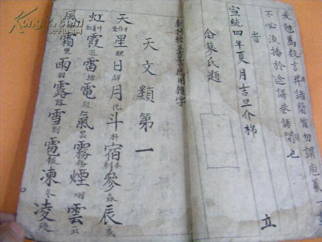 清手寫 方言雜字 一厚冊全