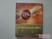 秘密（朗达·拜恩/著）精装本  34开 八五品 2010年5印  中国城市出版社
