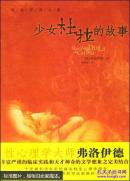 少女杜拉的故事