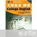 大学英语精读1（学生用书）（第3版）（