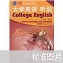 大学英语听说1（学生用书）（第3版）