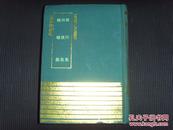 四库明人文丛－《震川集》《四溟集》《蠛蠓集》仅印300册