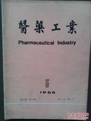 《医药工业》1988年第5期第198卷。