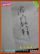 黑戈壁——丝路文存【作者海飞签名赠本、字很漂亮】