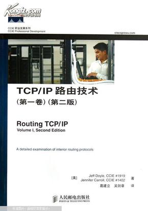 TCP/IP路由技术（第一卷）（第二版）