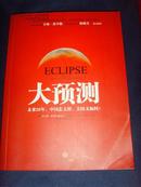 大预测：未来20年，中国怎么样，美国又如何？
