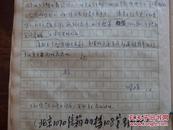 北京宋大雷先生信札三册93封（80年代北京经济学院副院长、经济与管理研究编委）补图2，不要在这里下单