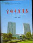 宝鸡市房产志 1990--2010